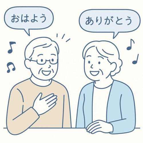 高齢の男女が「おはよう」「ありがとう」と会話を交わしながら笑顔で話しているイラスト。周囲に小さな音符や吹き出しが描かれ、楽しく声を出す様子を表している。白背景の線画スタイルで、淡いブルーとベージュを基調とした清潔感のある医療資料風。
