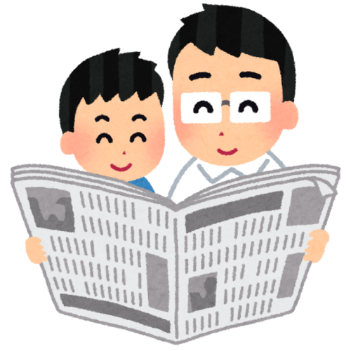 親子で新聞をみるイラスト