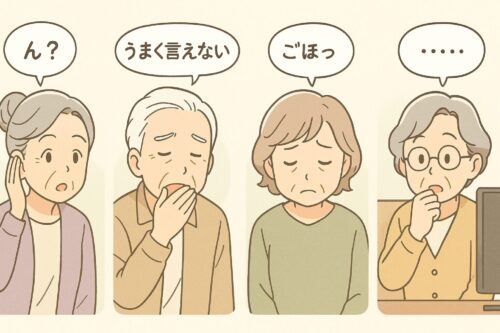 「耳に手を当てる人」「口を押さえる人」「咳き込む人」「黙って考える人」など、話さなくなる原因を表した4人の高齢者のイラスト(話す気がしない様子も含意)。