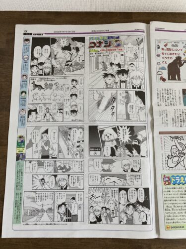 読売KODOMO新聞のコナン漫画ページ