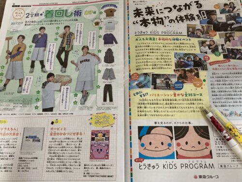 読売KODOMO新聞の見開きページ