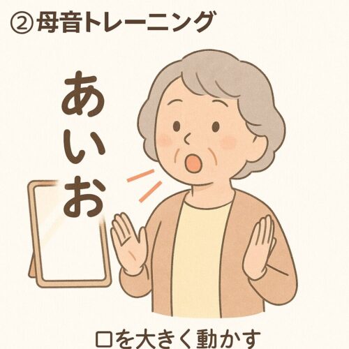 「鏡の前で口を大きく開けて『あ・い・う・え・お』と発声練習する高齢女性のイラスト」
