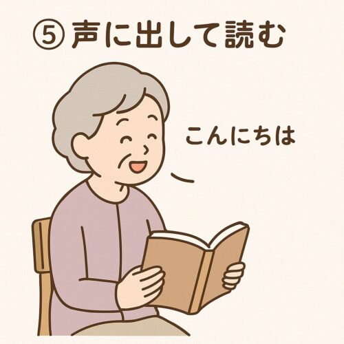 高齢女性が声を出して音読しているイラスト