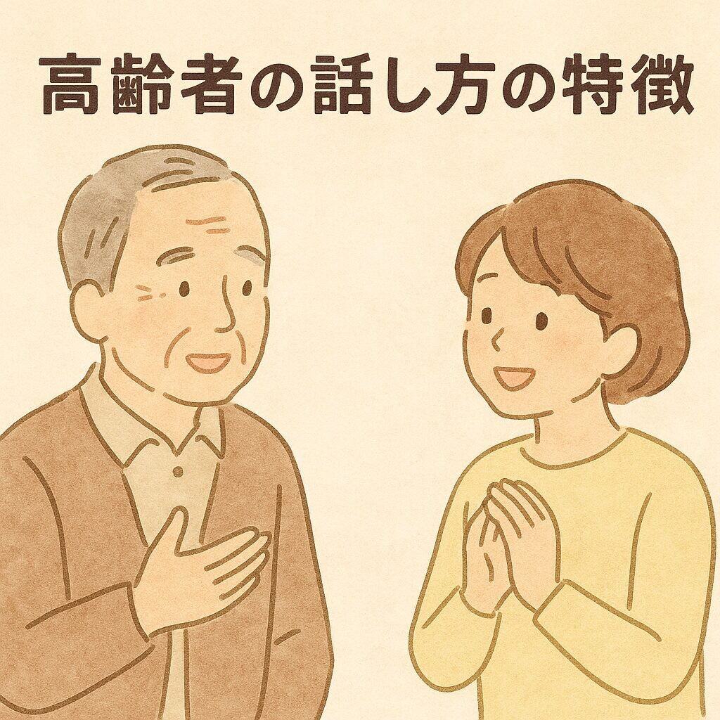 高齢の親子が穏やかに会話しているイラスト。やさしい手描き風で、ベージュトーンの水彩タッチ。