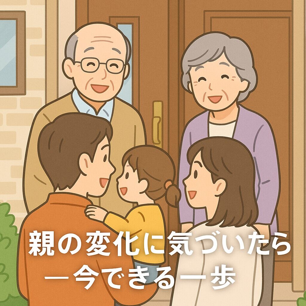 実家の玄関先で、帰省してきた両親と子どもを祖父母が笑顔で出迎えているアニメ調のイラスト。やさしいが水彩よりはっきりした線で、明るく温かい雰囲気。家族の再会を通じて、親の変化に気づくきっかけを表している。