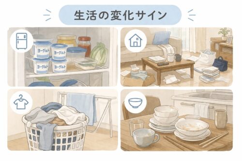 冷蔵庫の重複食品や散らかった部屋など親の生活の変化サインのイラスト