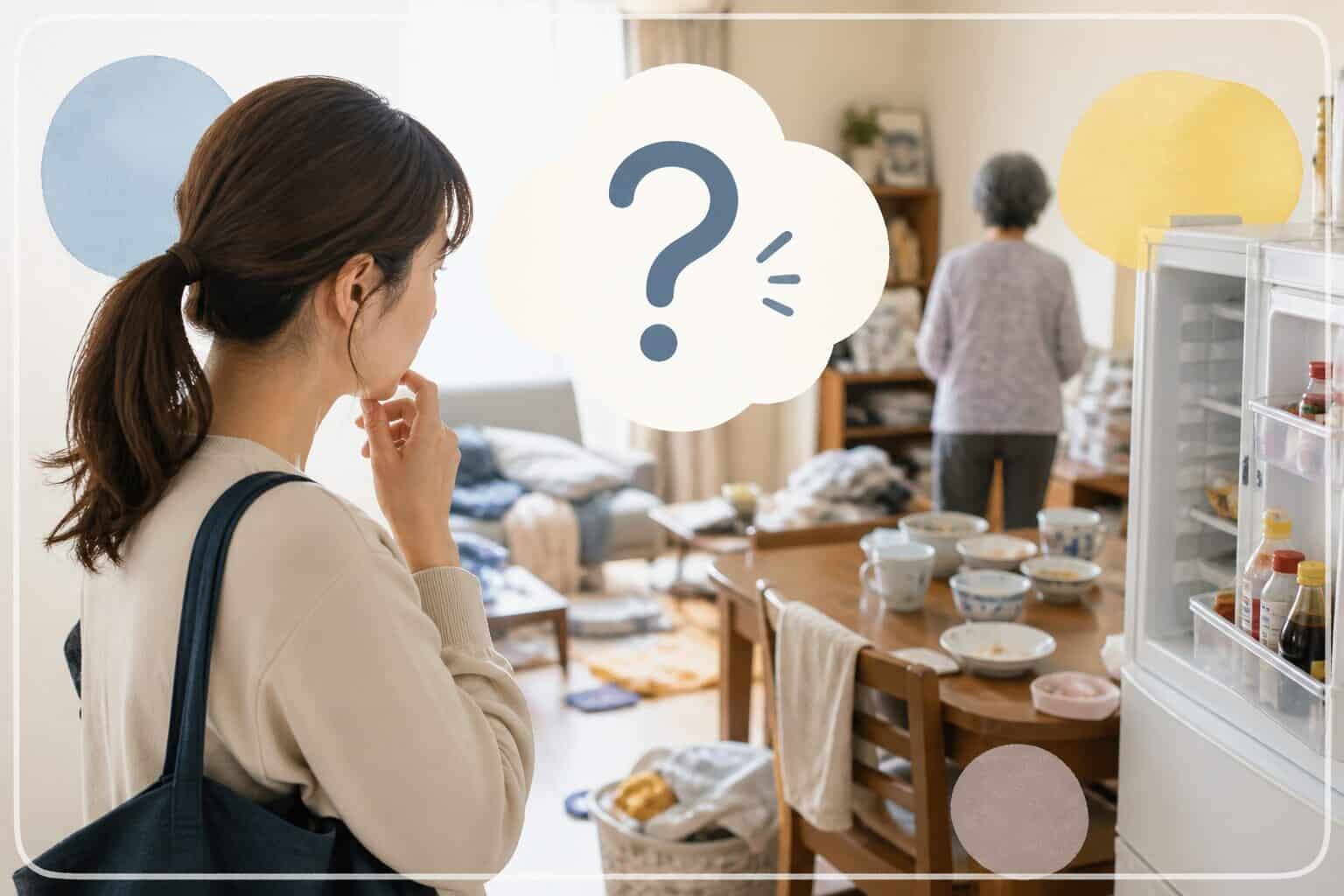 親の家が汚くなってきたと感じる女性と実家の生活の変化のイメージ